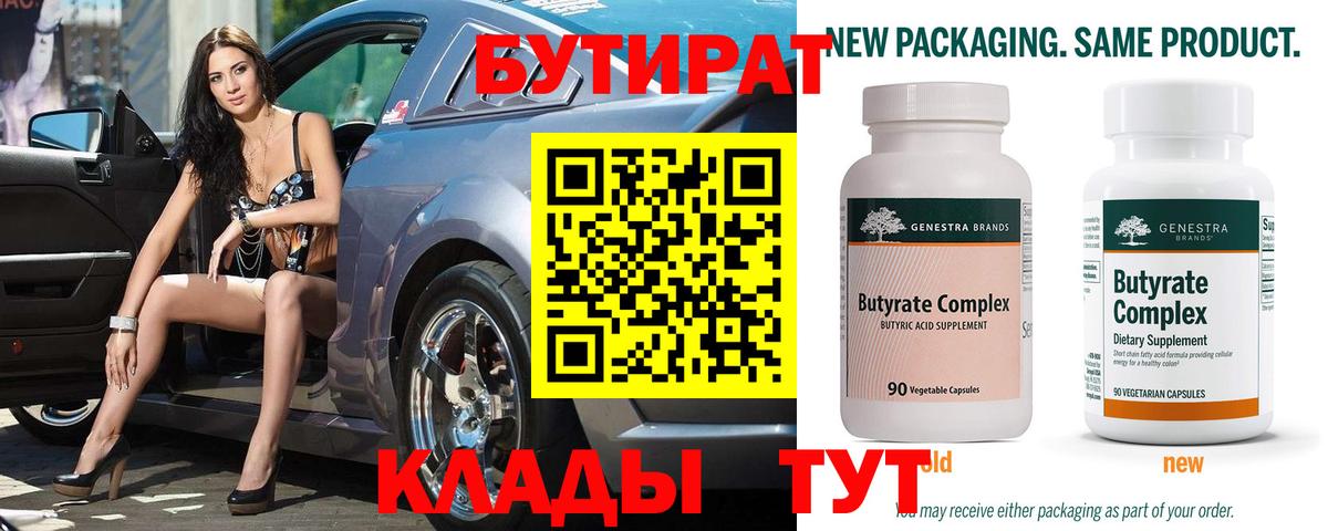 Тында  Бутират 1.4BDO  Вход с VPN 