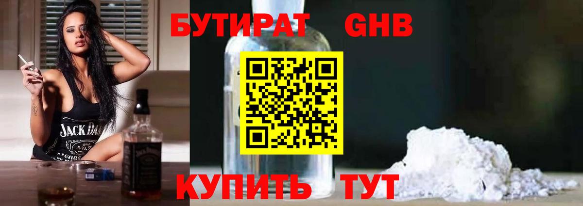 БУТИРАТ вода Тында