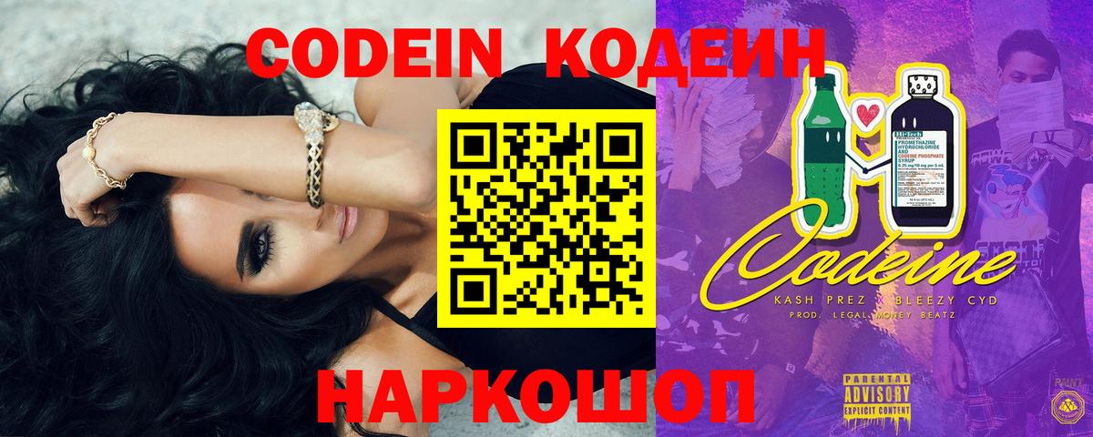 Codein напиток Lean (лин)  Вход с VPN  Тында  Codein напиток Lean (лин) 