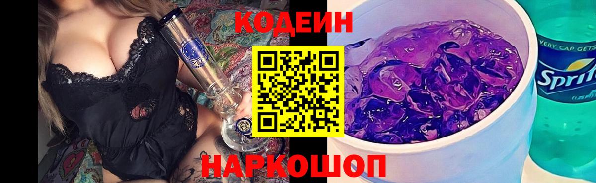 Кодеин напиток Lean (лин) Тында